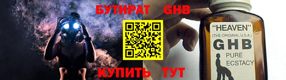 Бутират 1.4BDO  Вход с VPN  БУТИРАТ  Тихорецк 