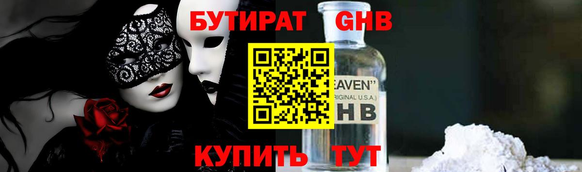 БУТИРАТ буратино Тихорецк