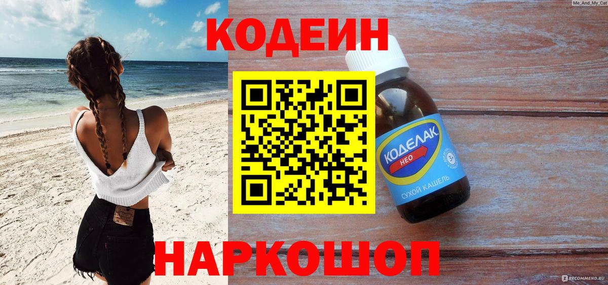 Тихорецк  Кодеиновый сироп Lean напиток Lean (лин)  Вход с VPN  купить наркотик  Кодеин Purple Drank 
