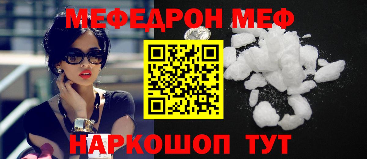 Меф  Мефедрон 4 MMC  МЯУ-МЯУ mephedrone  Вход с VPN  Тихорецк 